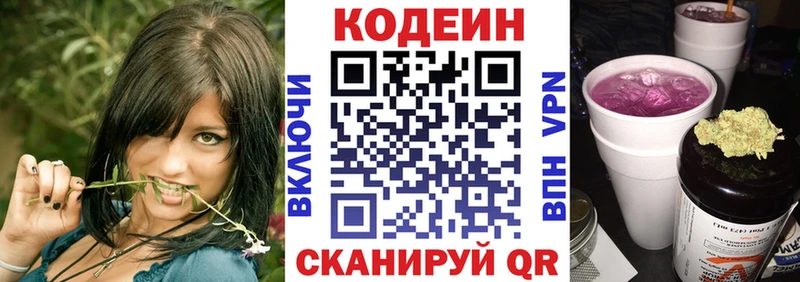 Кодеиновый сироп Lean Purple Drank  Севастополь 